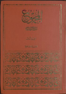 المجموع : v.3 — غلاف