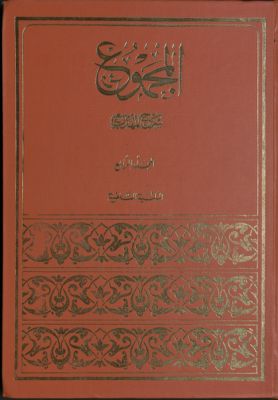 المجموع : v.4 — غلاف