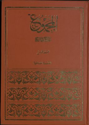 المجموع : v.5 — غلاف