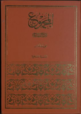 المجموع : v.6 — غلاف