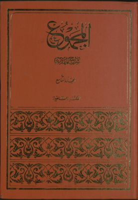 المجموع : v.9 — غلاف
