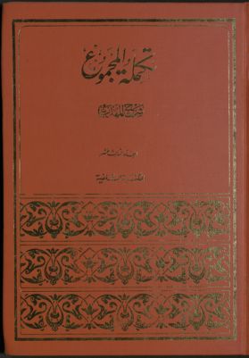 المجموع : v.13 — غلاف