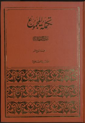 المجموع : v.17 — غلاف