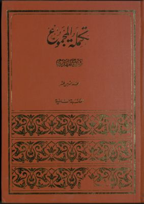 المجموع : v.18 — غلاف