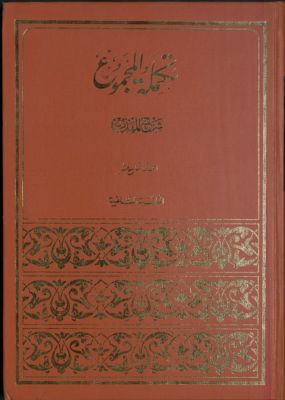 المجموع : v.19 — غلاف