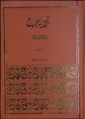 المجموع : v.20 — غلاف