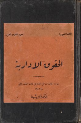 الحقوق الإدارية : — غلاف