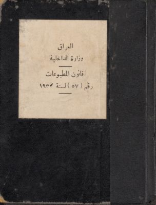 قانون المطبوعات رقم (57) لسنة 1933 — غلاف