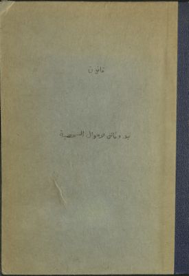 قانون قيد وثائق الاحوال الشخصية : — غلاف