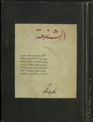 الشفعة — غلاف