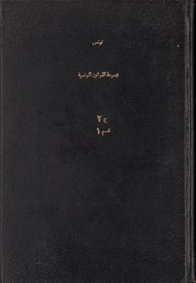 مجموعة القوانين التونسية : v.2 — غلاف