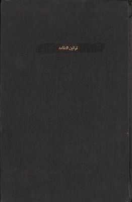 قوانين التقاعد — غلاف