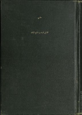 الدليل لعمد ومشايخ البلاد وللعاملين في الامن العام والضبطية القضائية — غلاف