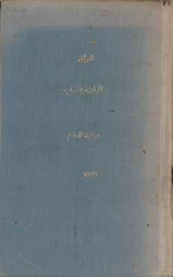 المبارزة بالحراب — غلاف