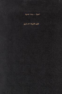 قانون العقوبات العسكري، الصادر بتاريخ 27 شباط 1950 — غلاف