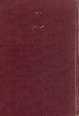 المدارس الحديثة — غلاف