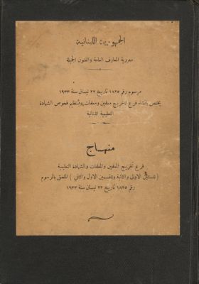 مرسوم رقم 1825 تاريخ 22 نيسان 1933 : — غلاف