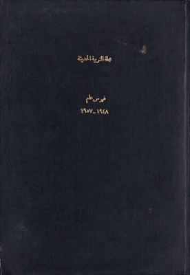 الفهرس العام لمجلة التربية الحديثة : v.2 — غلاف