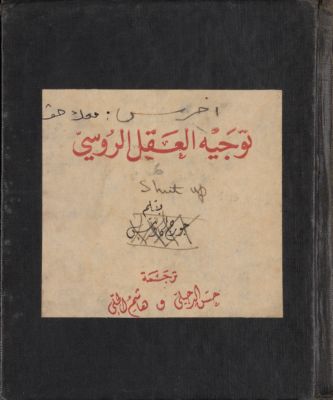 توجيه العقل الروسي — غلاف