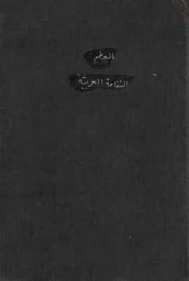 الثقافة العربية : — غلاف