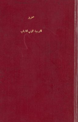 التوجيه المهني للشباب — غلاف