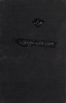 محاضرات عن طرق تعليم القراءة — غلاف