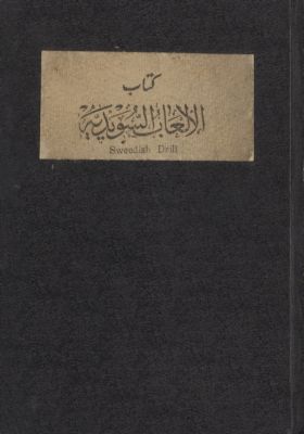 كتاب الألعاب السويدية : — غلاف