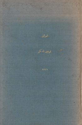 قوانين الهكي — غلاف