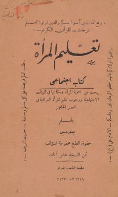 تعليم المرأة : — غلاف