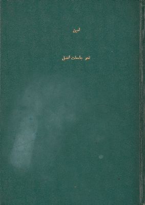 نحو جامعات افضل — غلاف