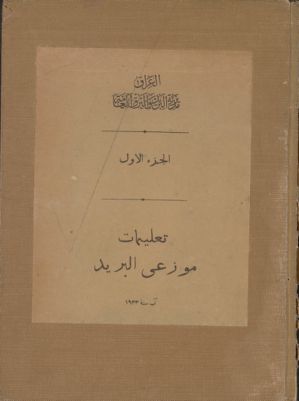 تعليمات موزعي البريد v.1 — غلاف