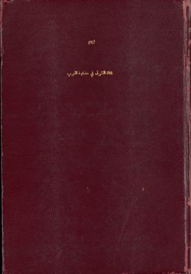 فتاة الشرق في حضارة الغرب : — غلاف