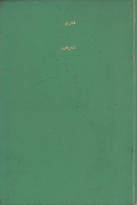 شعاع النور وقصص أخرى — غلاف