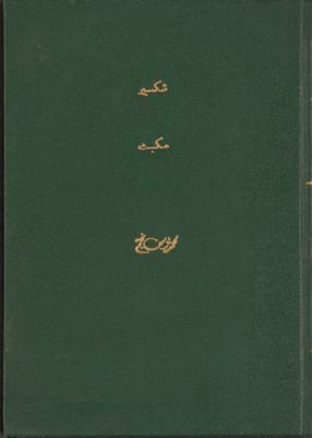 مكبث — غلاف