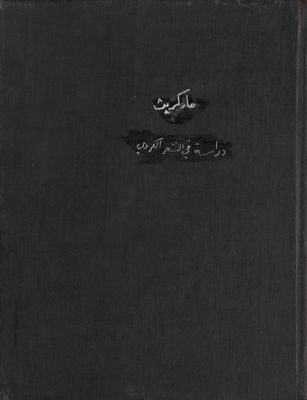 دراسة في الشعر الكردي — غلاف