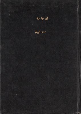 العقد الفريد v.10 — غلاف
