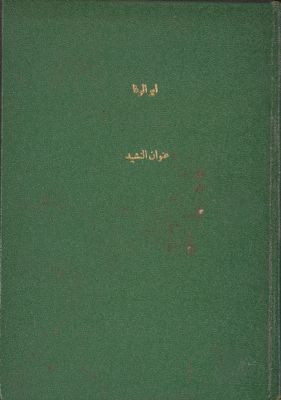 عنوان النشيد — غلاف