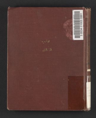 كتاب تهذيب الأخلاق وتطهير الأعراق /‪‪ — غلاف