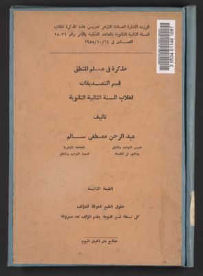 مذكرة في علم المنطق — غلاف