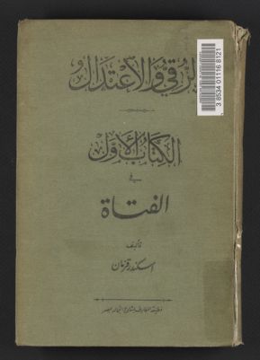 الرقي والاعتدال : — غلاف