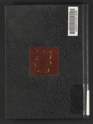 كتاب اللمع في الرد على أهل الزيغ والبدع — غلاف