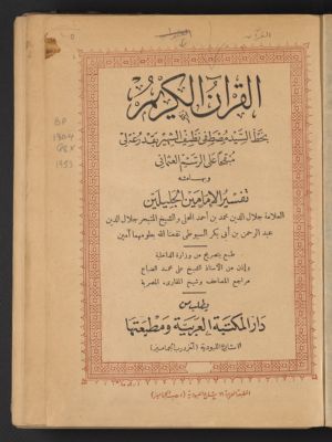القرآن الكريم :‪ — غلاف