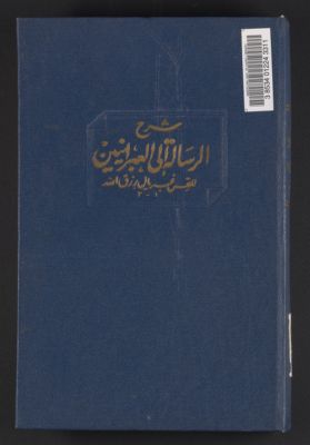 شرح الرسالة إلى العبرانيين 2 v. in 1 — غلاف