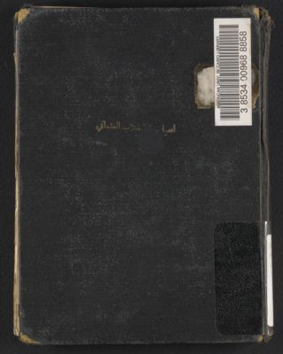 اسباب الانقلاب العثماني وتركيا الفتاة :‪ — غلاف