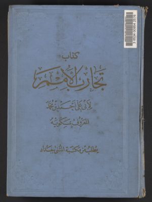 كتاب تجارب الأمم /‪ v.2 — غلاف