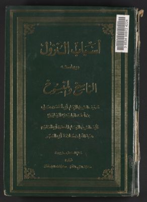 أسباب النزول /‪ — غلاف