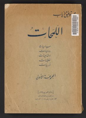 اللمحات :‪ v.1 — غلاف