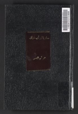 ‏معاوية بن أبي سفيان /‏ — غلاف