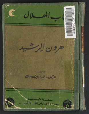 هرون الرشيد — غلاف