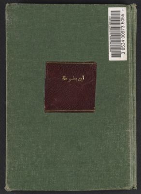 ابن بطوطة فى العالم الإسلامي — غلاف
